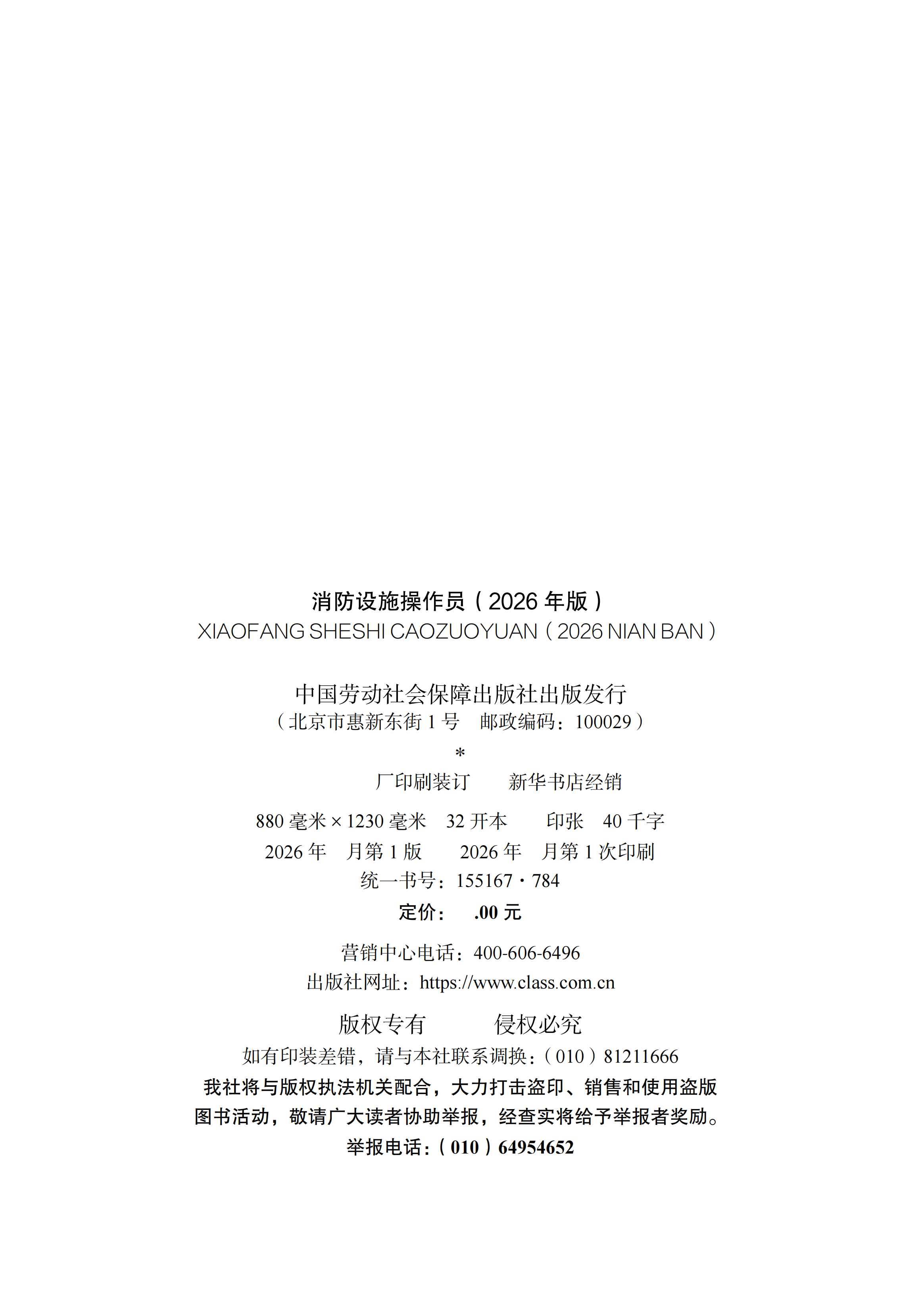 国家职业标准《消防设施操作员（2026年版）》_02.png