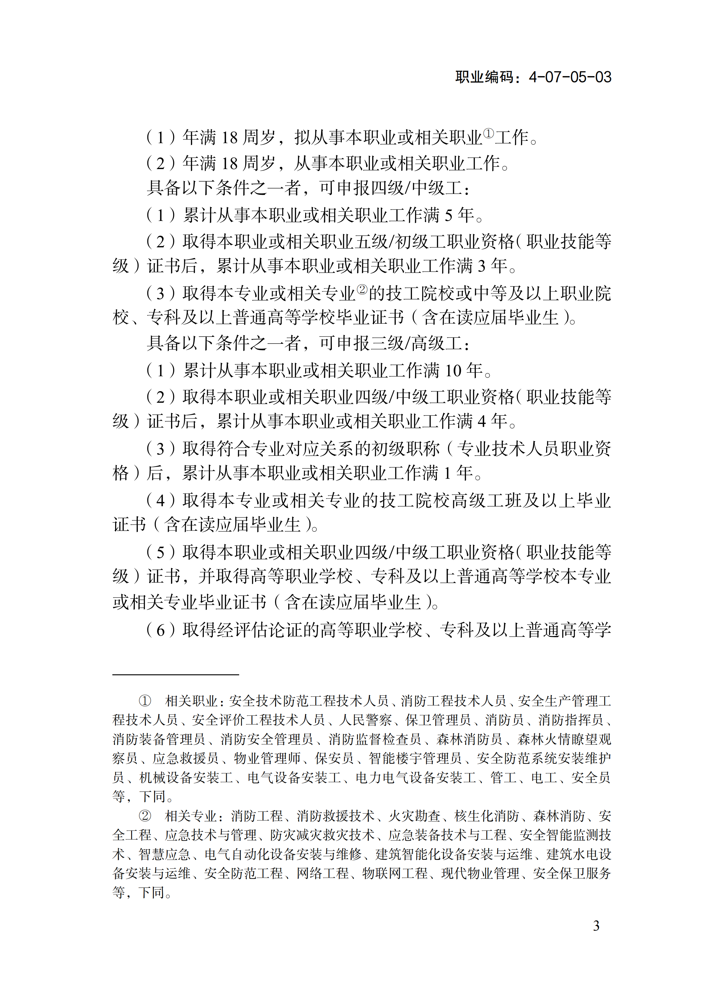 国家职业标准《消防设施操作员（2026年版）》_07.png